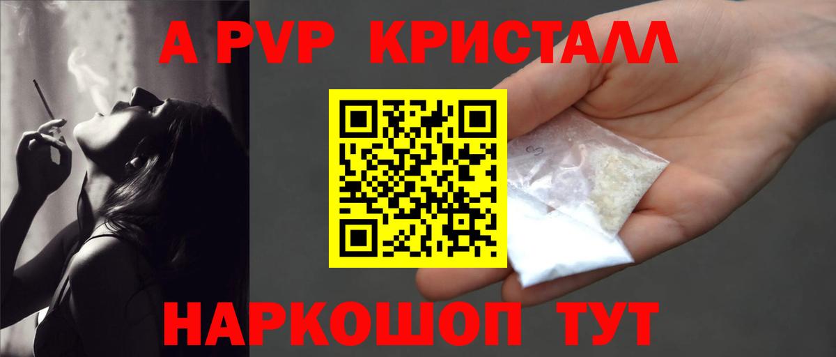 Alpha PVP кристаллы Шарыпово