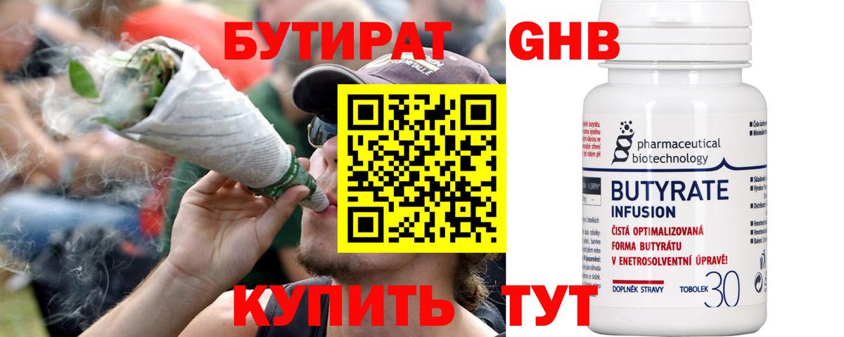 Бутират BDO 33% Шарыпово