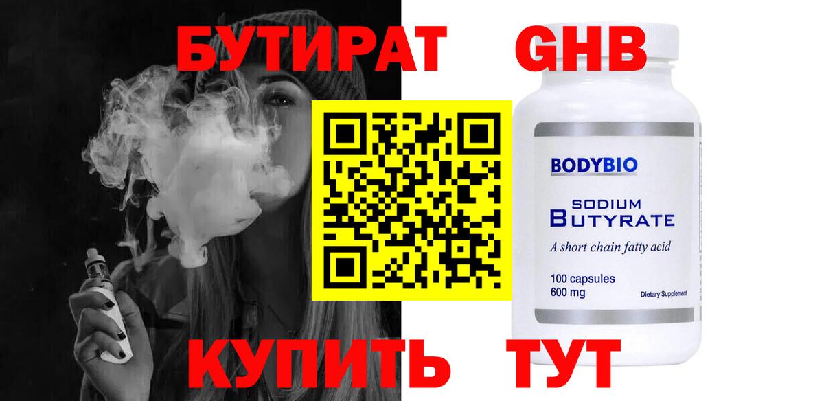 БУТИРАТ бутик  Вход с VPN  Шарыпово 