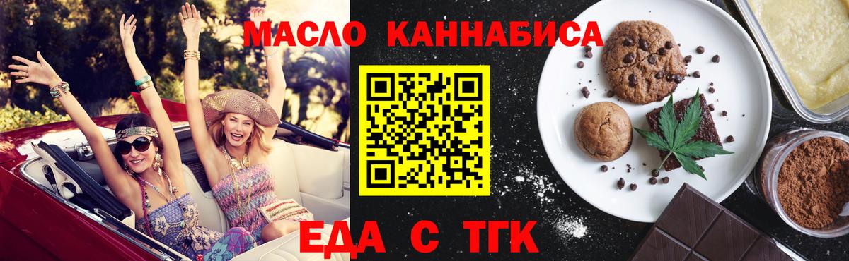 Печенье с ТГК марихуана  Вход с VPN  Шарыпово 