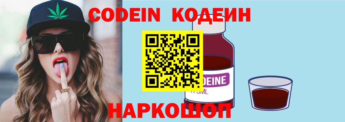 Шарыпово  Codein Purple Drank  Вход с VPN  Кодеин Purple Drank 