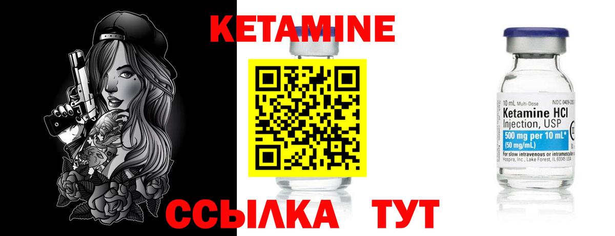 Кетамин ketamine Шарыпово