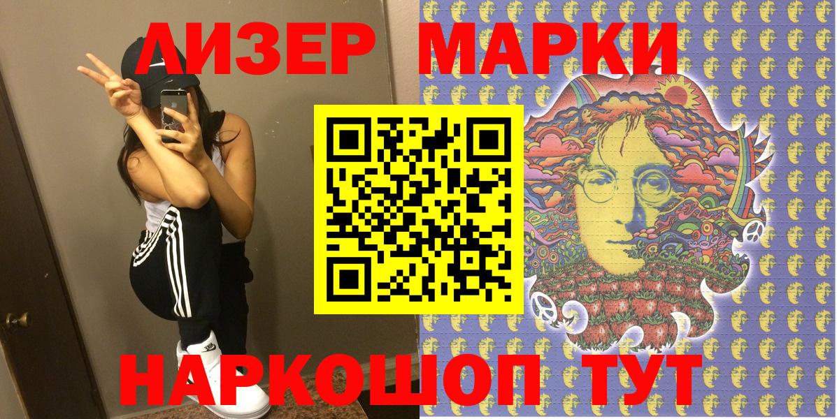 Наркотические марки 1,5мг Шарыпово